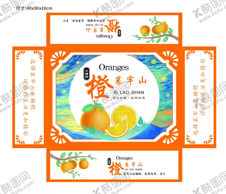 编号：84920711021326271714【酷图网】源文件下载-橙子包装