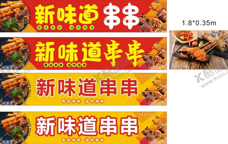 编号：45556901270516521286【酷图网】源文件下载-串串门头 