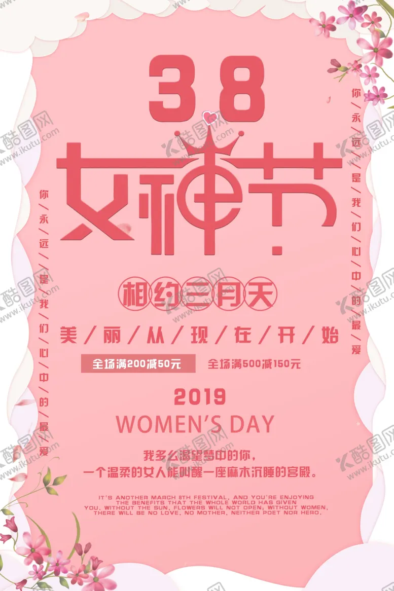 编号：85007506191251286506【酷图网】源文件下载-三八妇女节