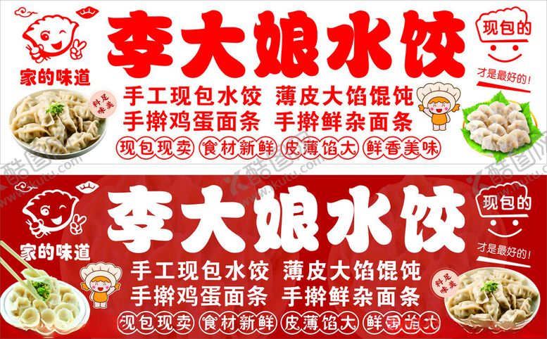 编号：44077211020723477275【酷图网】源文件下载-水饺
