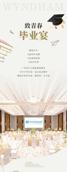 毕业宴推文长图