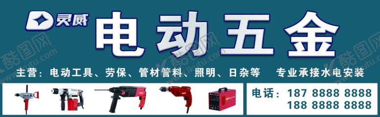 编号：33814107070951395516【酷图网】源文件下载-五金店门头