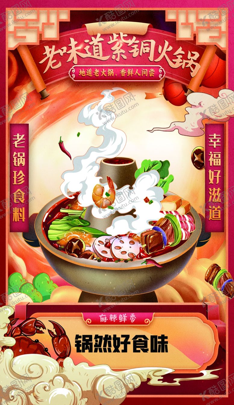 编号：18487209292012023288【酷图网】源文件下载-铜火锅