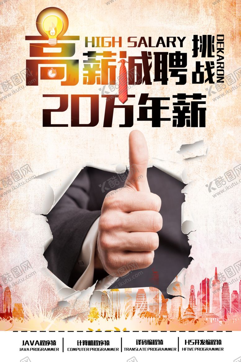 编号：86011205051936157697【酷图网】源文件下载-毕业海报