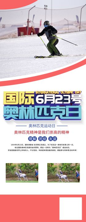 国际奥林匹克