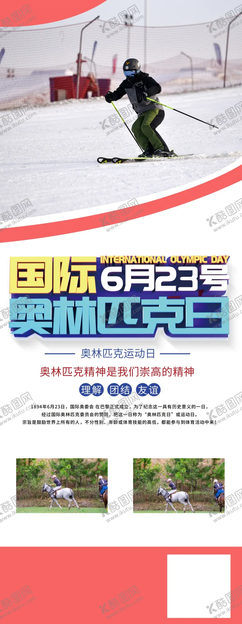 编号：50015405041410485265【酷图网】源文件下载-国际奥林匹克