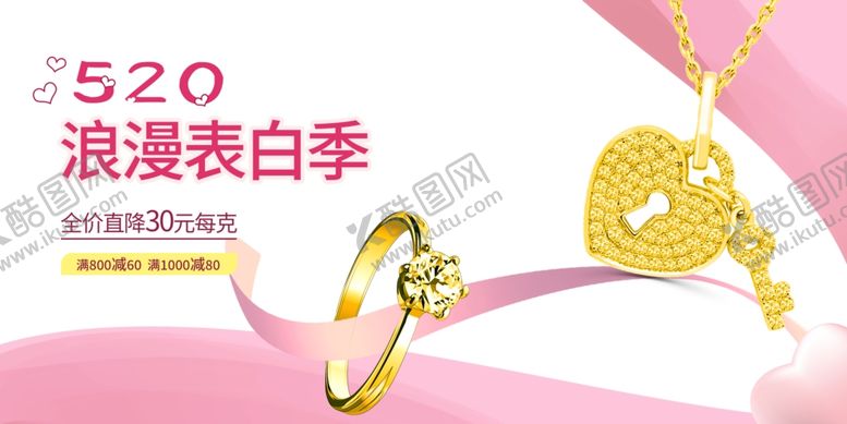 编号：32023310120511398916【酷图网】源文件下载-520浪漫表白季黄金饰品