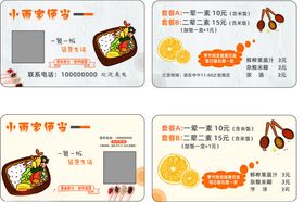 小学生餐卡设计模板