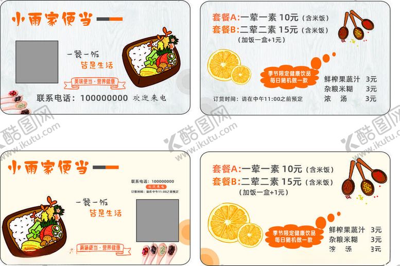 编号：62385409201809192991【酷图网】源文件下载-小学生餐卡设计模板
