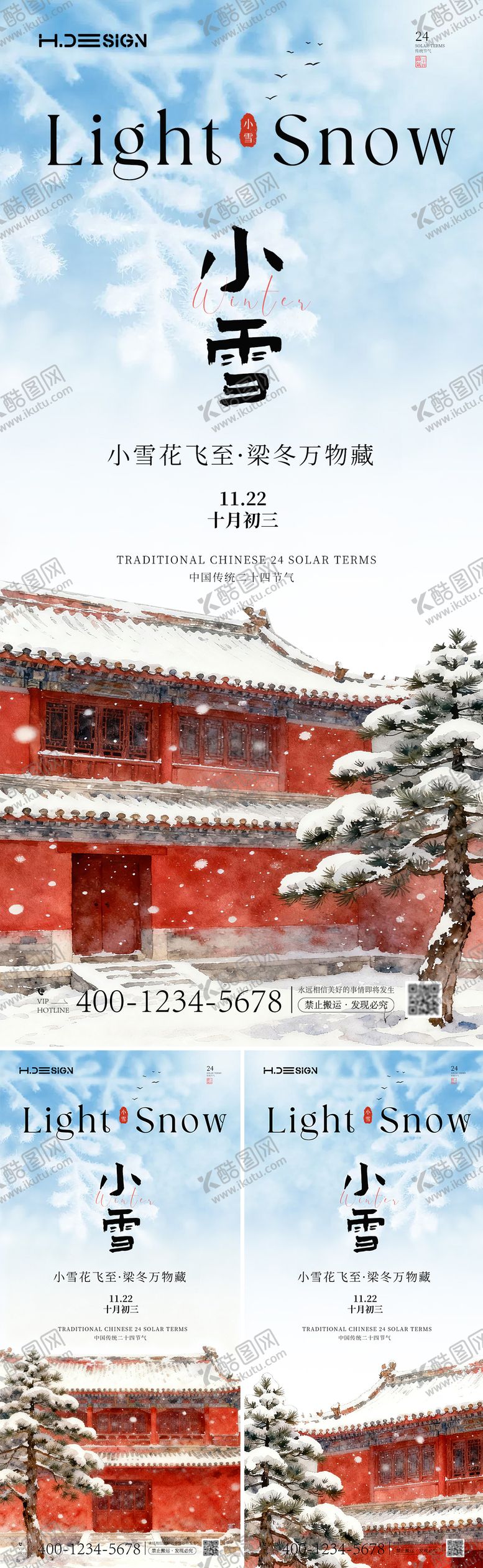 编号：22616311160111353019【酷图网】源文件下载-小雪节气海报