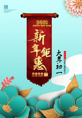 新年海报