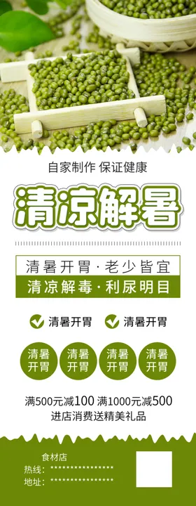 清凉解暑