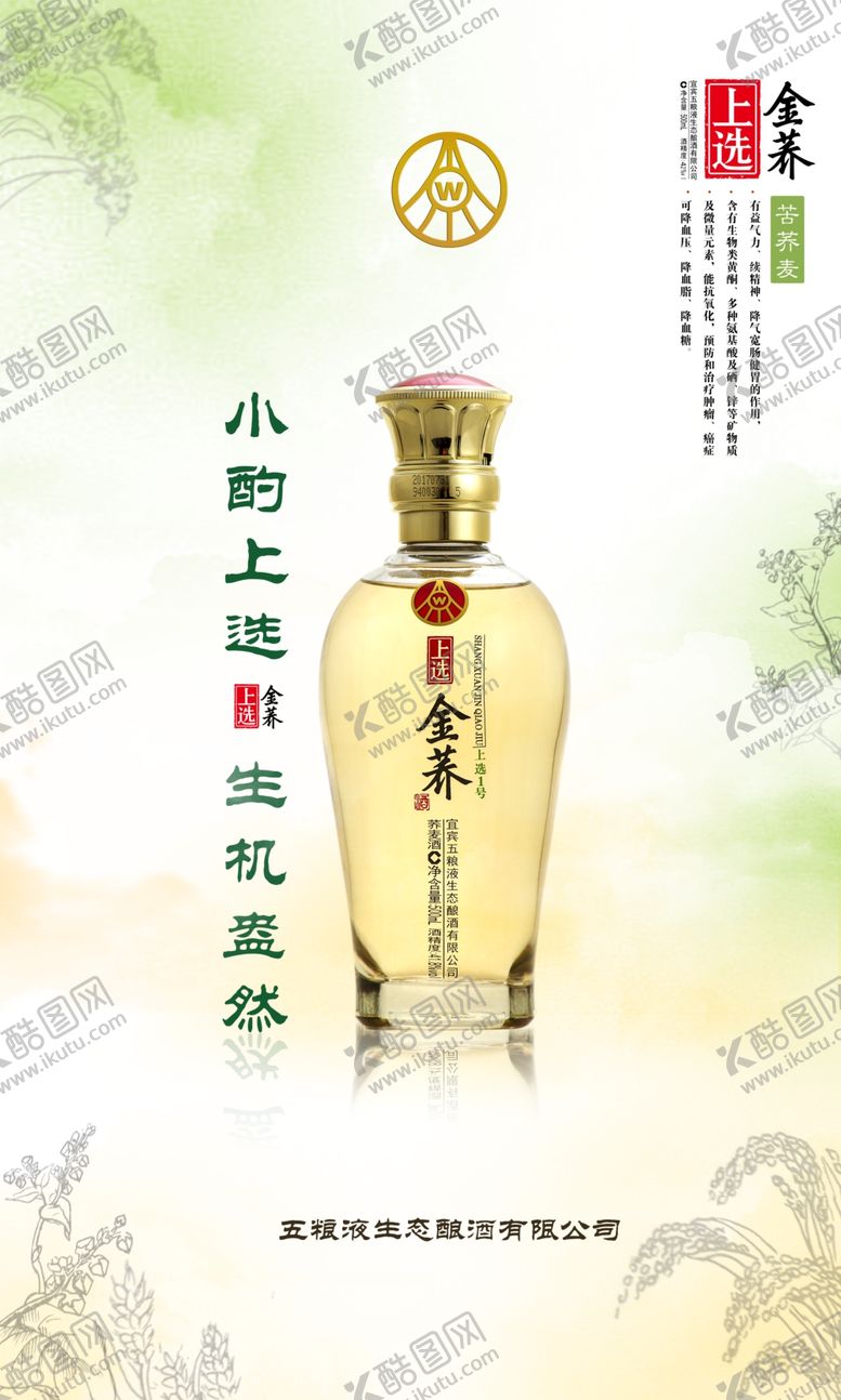编号：13805509141525124123【酷图网】源文件下载-酒五粮液