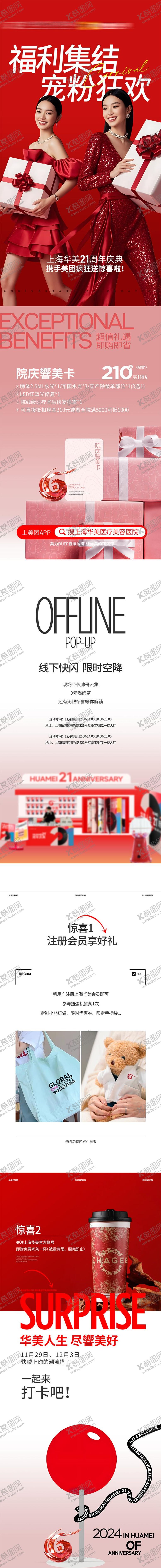 编号：27021709122013102579【酷图网】源文件下载-福利打卡公众号宣发图