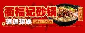 秋季美团店招banner