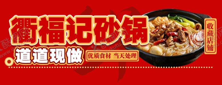 编号：38364502061103555180【酷图网】源文件下载-美团店招
