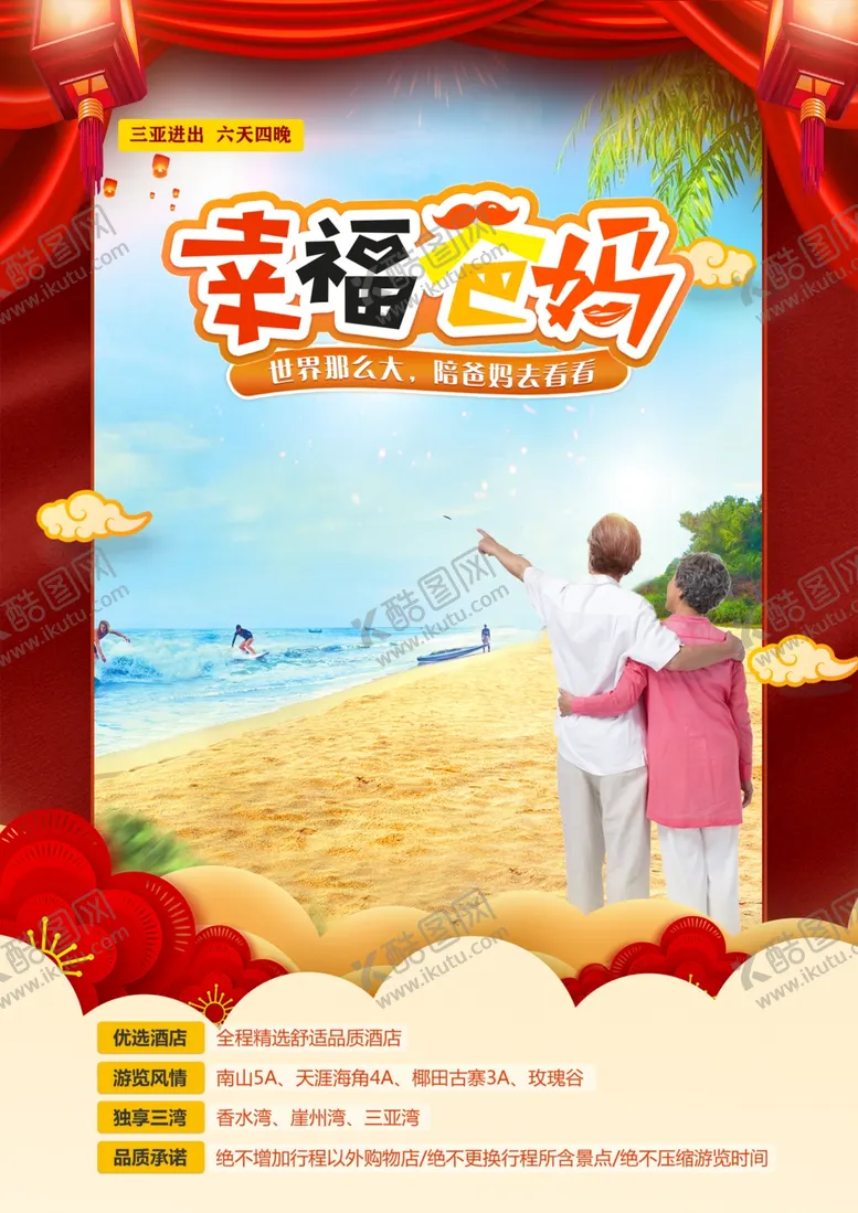 编号：64577204260843443171【酷图网】源文件下载-旅游海报