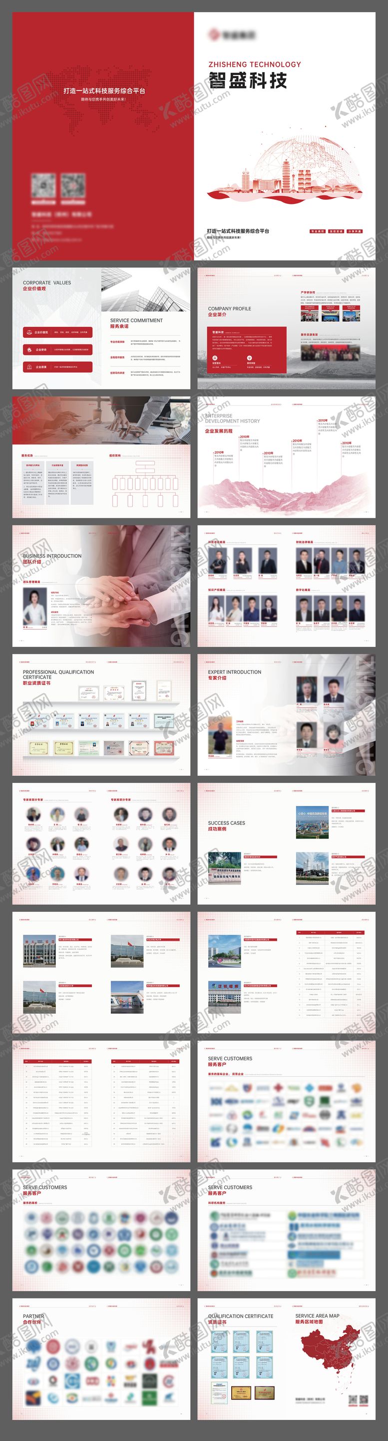 编号：87817303101457293402【酷图网】源文件下载-企业宣传册