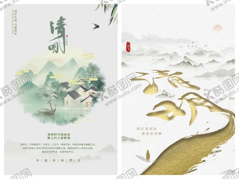 编号：39025410280833557112【酷图网】源文件下载-清明节海报PSD