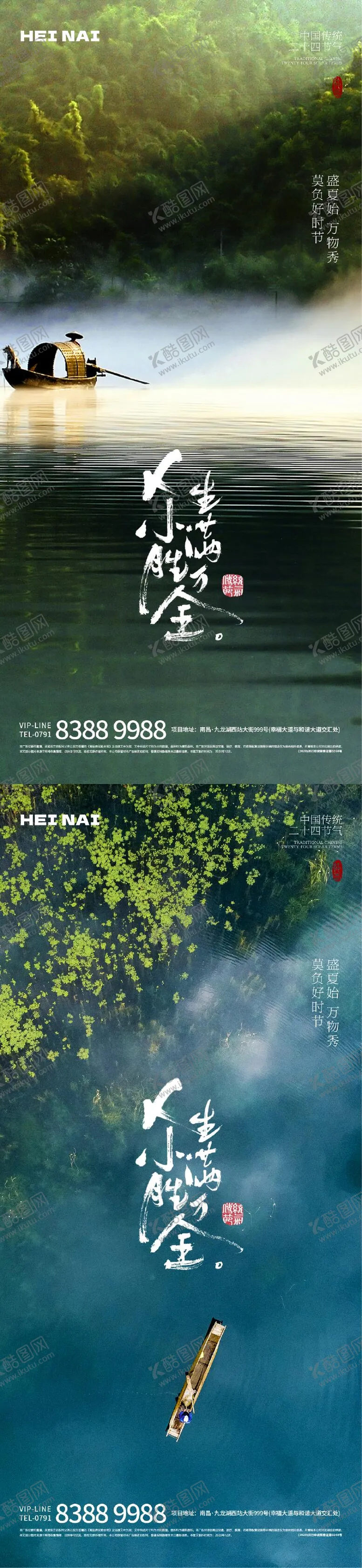 编号：95198306142258228783【酷图网】源文件下载-二十四节气小满意境海报