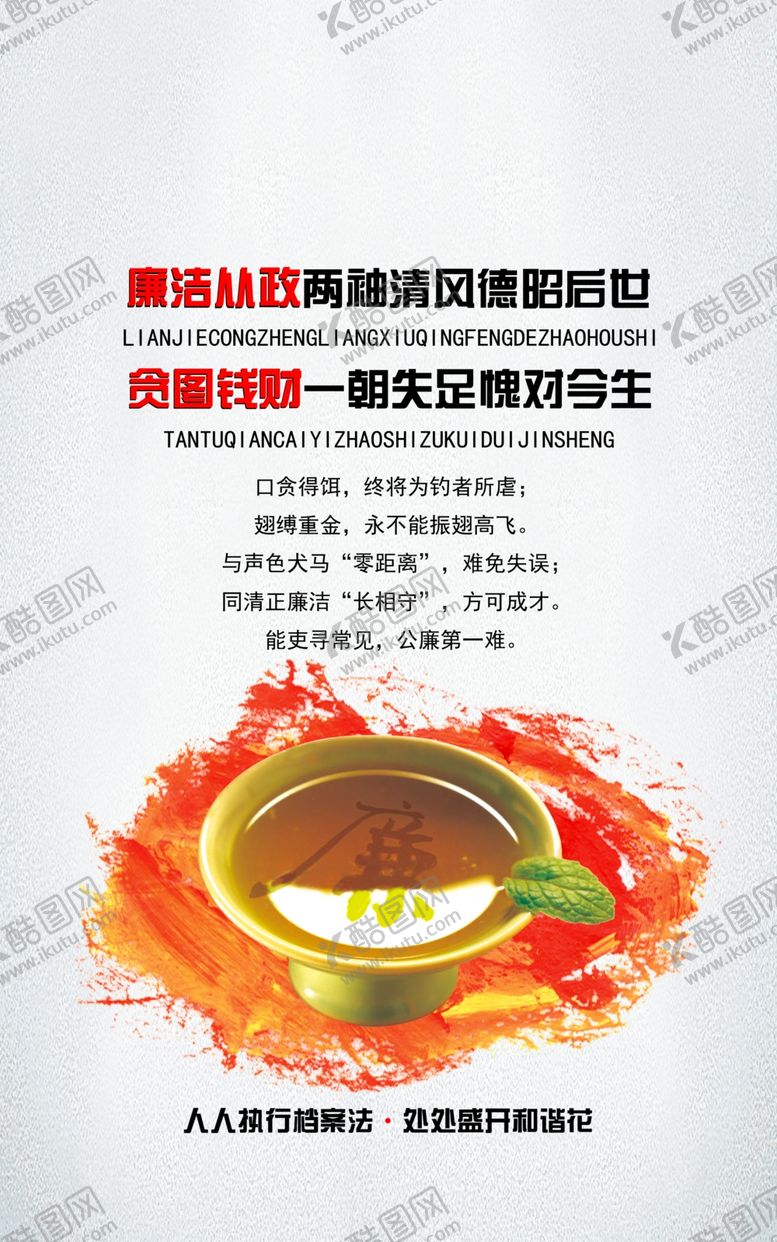 编号：79715406261849373291【酷图网】源文件下载-廉政文化墙