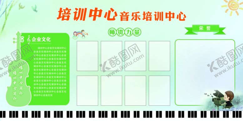 编号：61419910101210103468【酷图网】源文件下载-音乐培训展板
