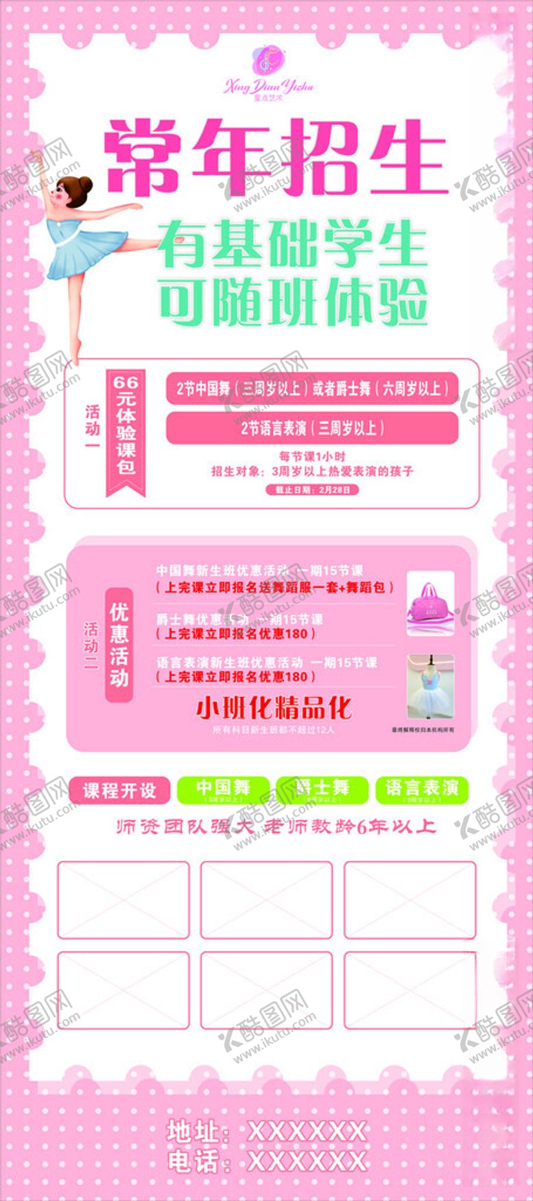 编号：46737912012120222851【酷图网】源文件下载-舞蹈班展架