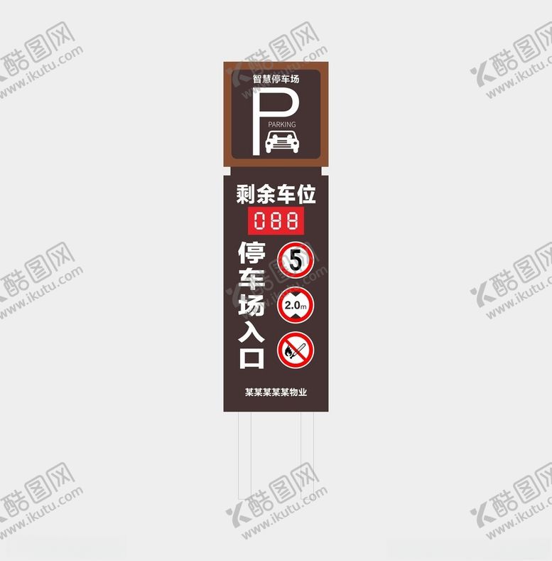编号：82054602161309089803【酷图网】源文件下载-停车场入口