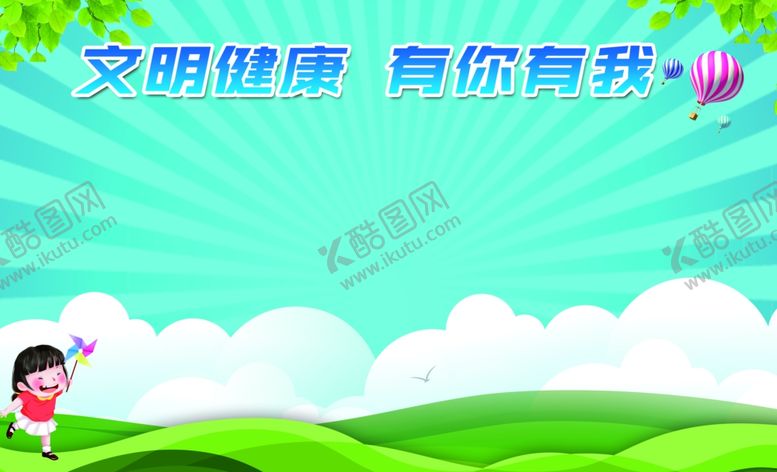 编号：20951809240928450241【酷图网】源文件下载-卡通展板
