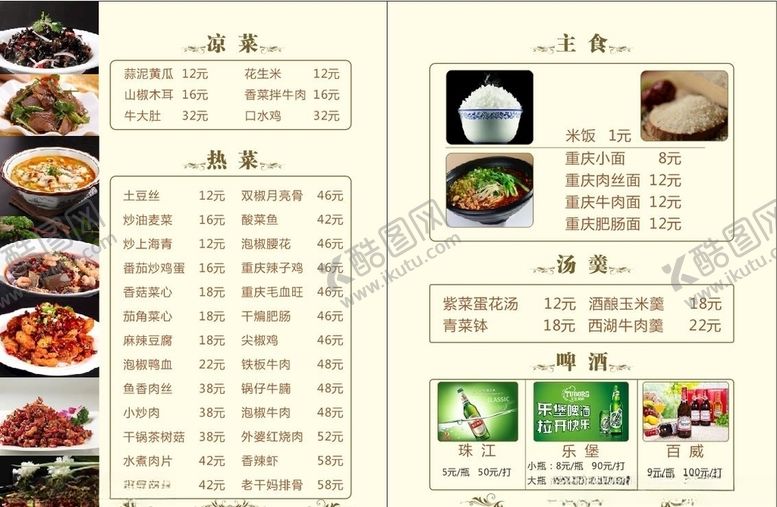 编号：31812510230400321353【酷图网】源文件下载-菜谱菜单
