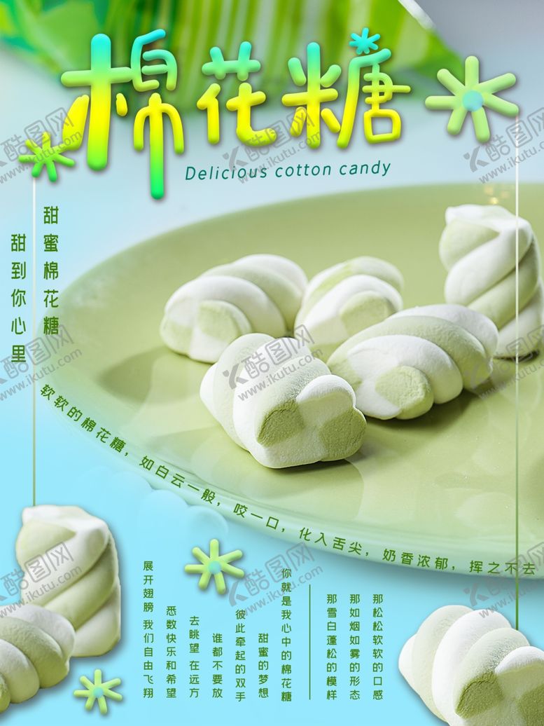 编号：77547307031943143574【酷图网】源文件下载-棉花糖