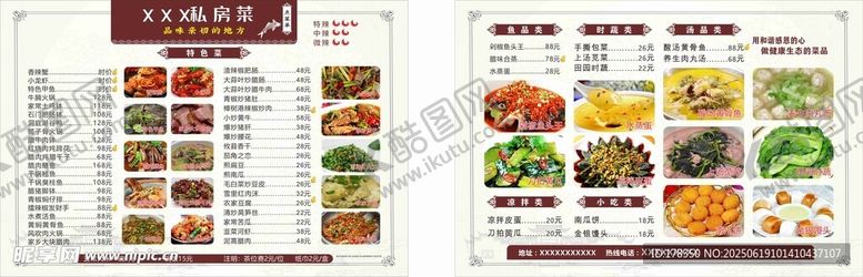 编号：41348007032247569034【酷图网】源文件下载-湘味菜单