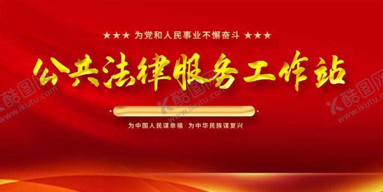 编号：63241201251648339687【酷图网】源文件下载-公共法律服务工作站