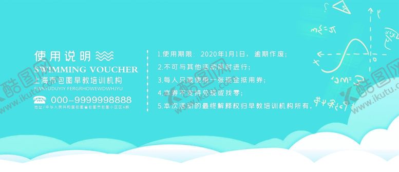 编号：16027309131903084783【酷图网】源文件下载-培训班代金券