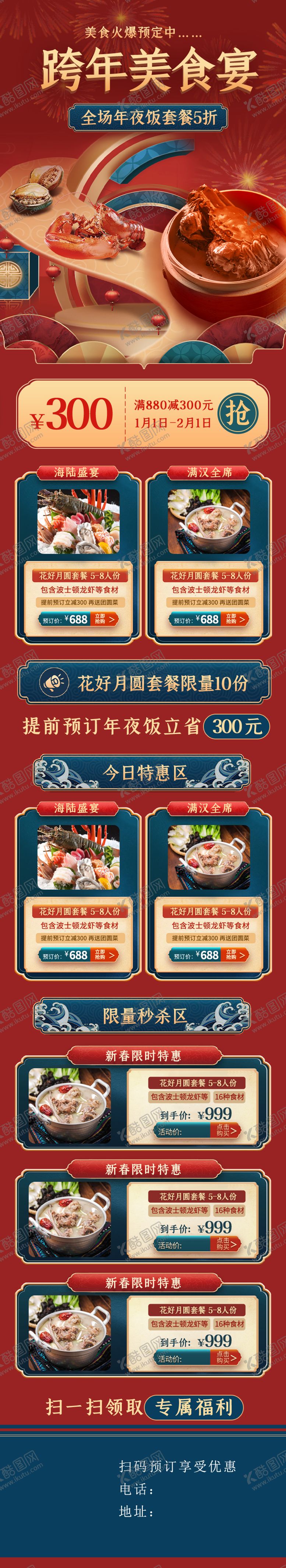 编号：51231009072248268787【酷图网】源文件下载-跨年美食宴促销电商首页