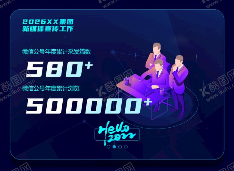 编号：65296603012120404300【酷图网】源文件下载-融媒体数据