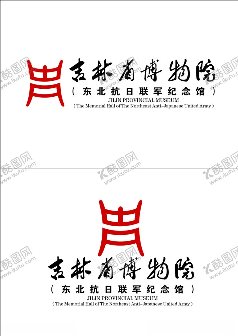 编号：73811212131620402928【酷图网】源文件下载-吉林省博物院logo