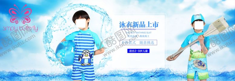 编号：81171506260330488923【酷图网】源文件下载-童装海报