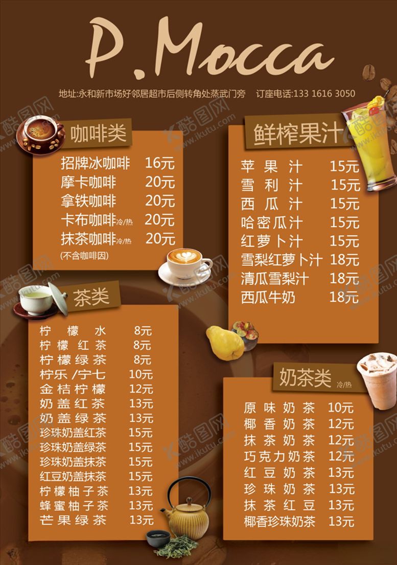 编号：90855404221825282013【酷图网】源文件下载-饮料海报价格表