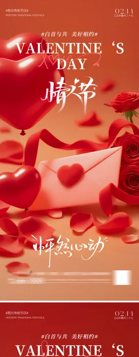 情人节浪漫海报