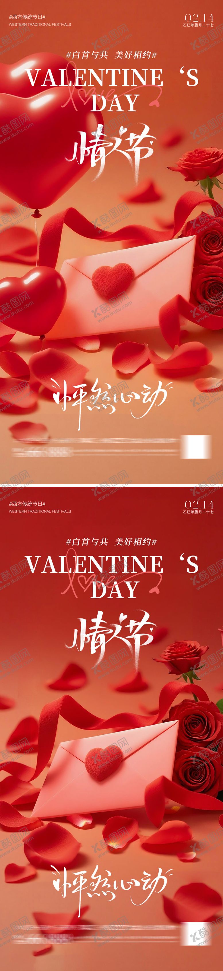 编号：25620402031341115965【酷图网】源文件下载-情人节浪漫海报
