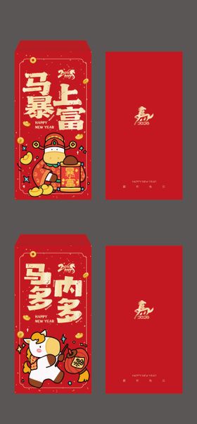 马年利是封红包