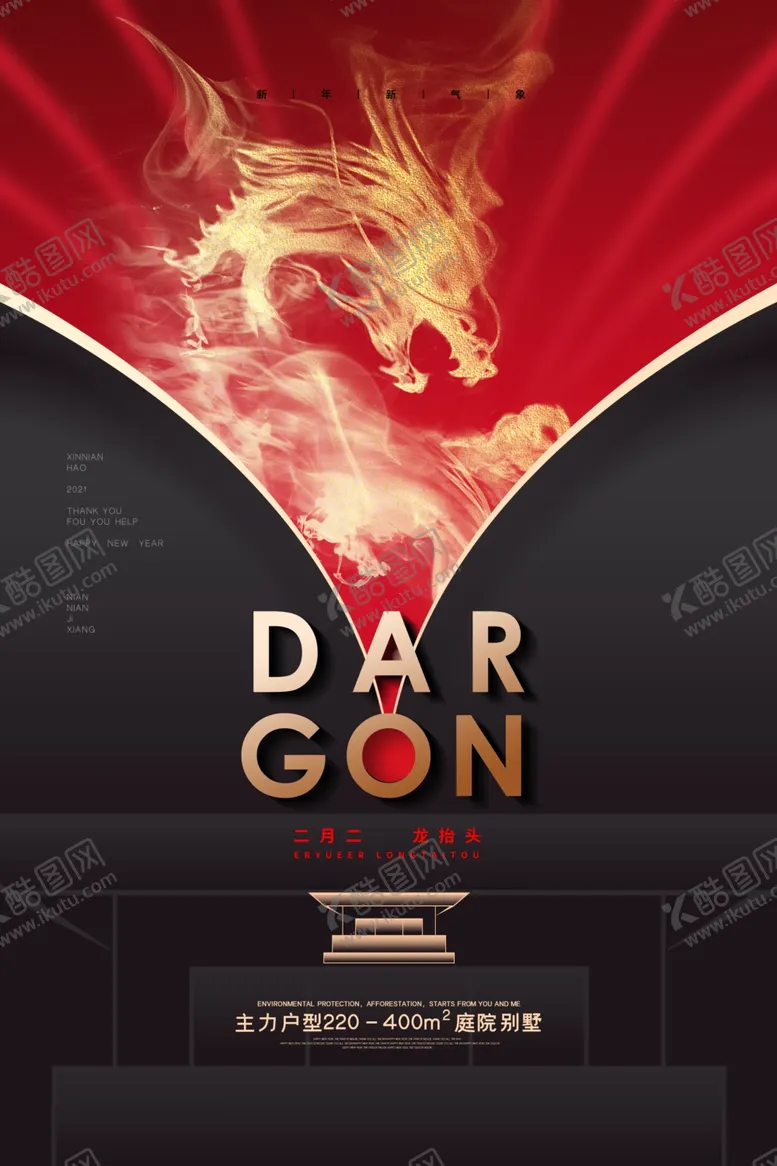 编号：42305803192343236636【酷图网】源文件下载-大气二月二龙抬头房地产宣传海报