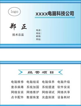 电脑科技公司名片卡片证卡