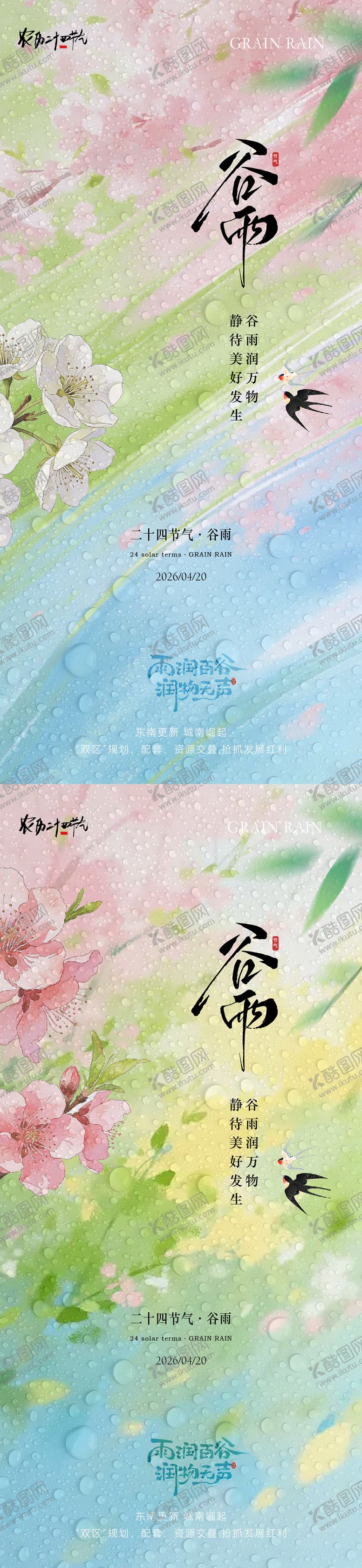 编号：81402704080204318296【酷图网】源文件下载-谷雨风景意境海报