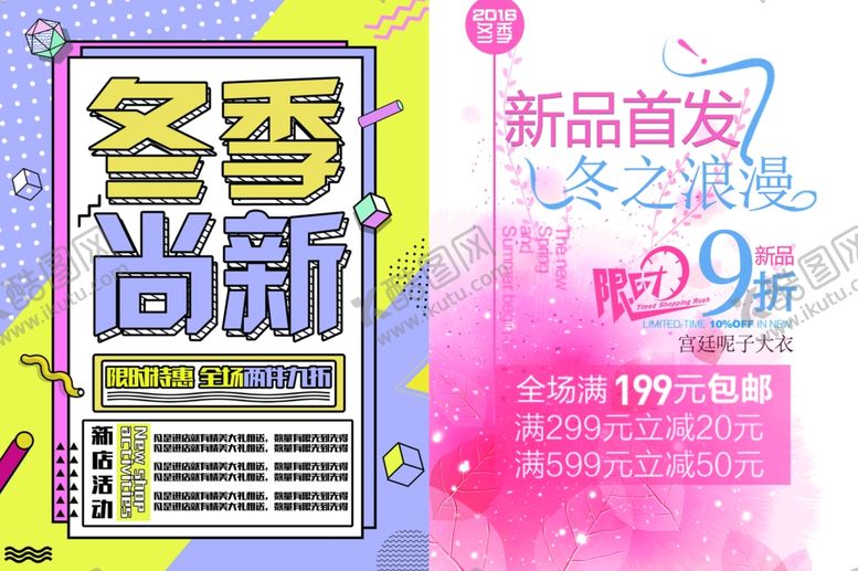 编号：19456402050822381308【酷图网】源文件下载-秋冬促销
