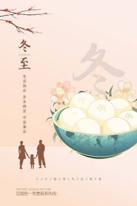 冬至吃饺子