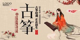 古筝海报