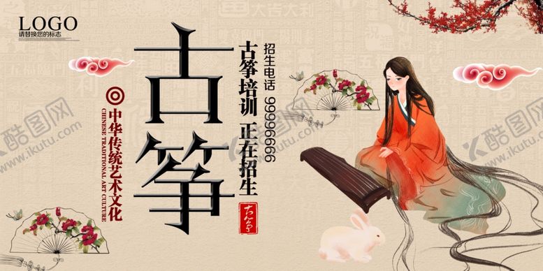 编号：61249006231437352350【酷图网】源文件下载-古筝海报
