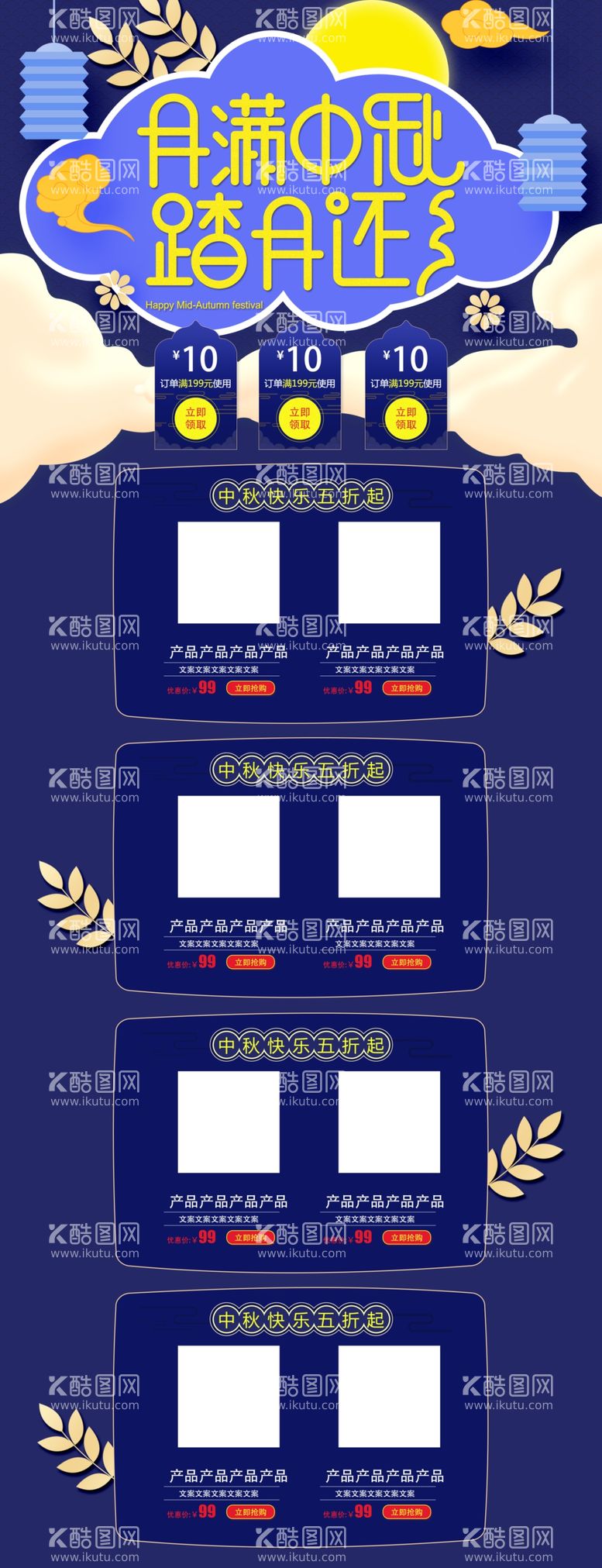 编号：76717901291039042632【酷图网】源文件下载-中秋电商首页